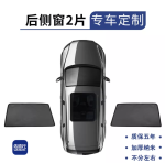 Rèm che nắng Geely Monjaro